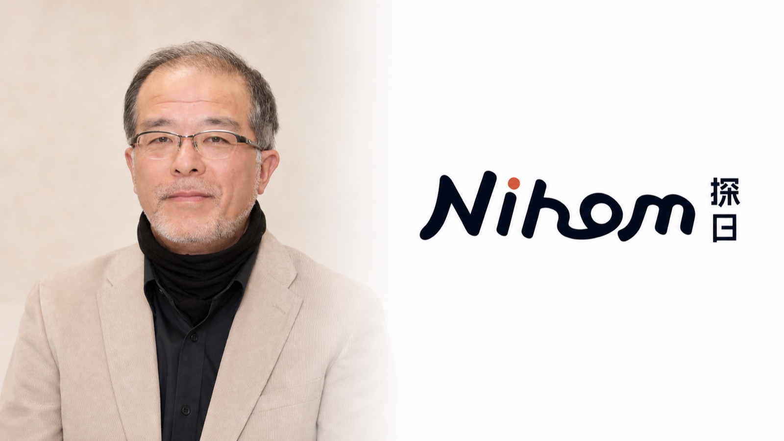 早稲田大学 国際学術院 宮崎里司教授。NaviNichi は宮崎教授と共同研究契約を締結し、顧問として支援を受けています。