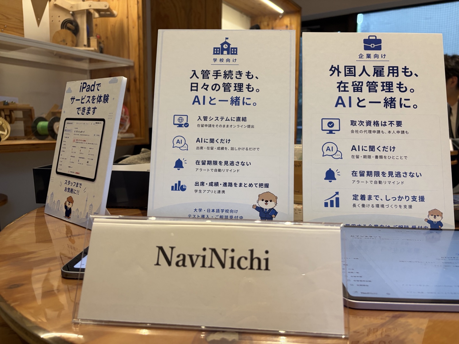 展示会ブースに設置された NaviNichi の学校向け・企業向けサービス案内